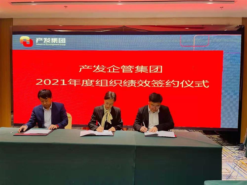 產(chǎn)發(fā)企管集團(tuán)召開2021年度工作會(huì)議 暨“改革、創(chuàng)新、發(fā)展”主題沙龍