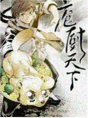 美食纪实综艺深夜厨房实验室海报